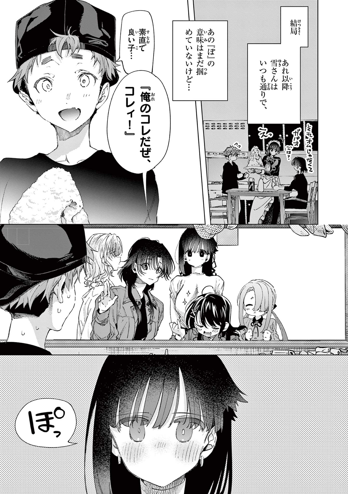 Kimi Ha Meido Sama - Chapter 75 - Page 6